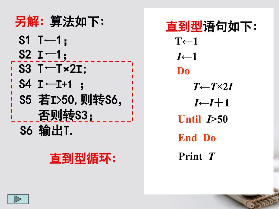 高中数学1.3基本算法语句循环语句课件1苏教版必修名师制作优质学案新_第4页