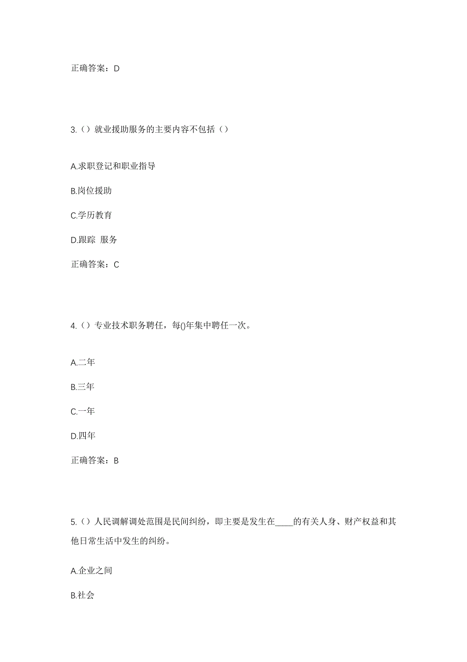 2023年河南省南阳市镇平县侯集镇宋庄村社区工作人员考试模拟题含答案_第2页