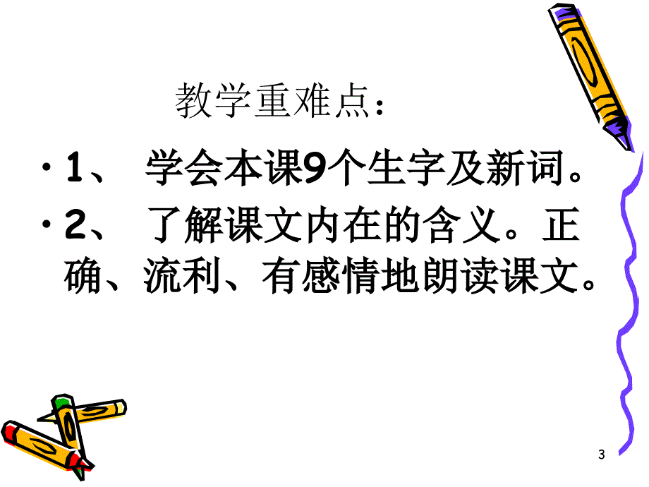 014人教版小学语文二年级上册我要的是葫芦PPT优秀课件_第3页