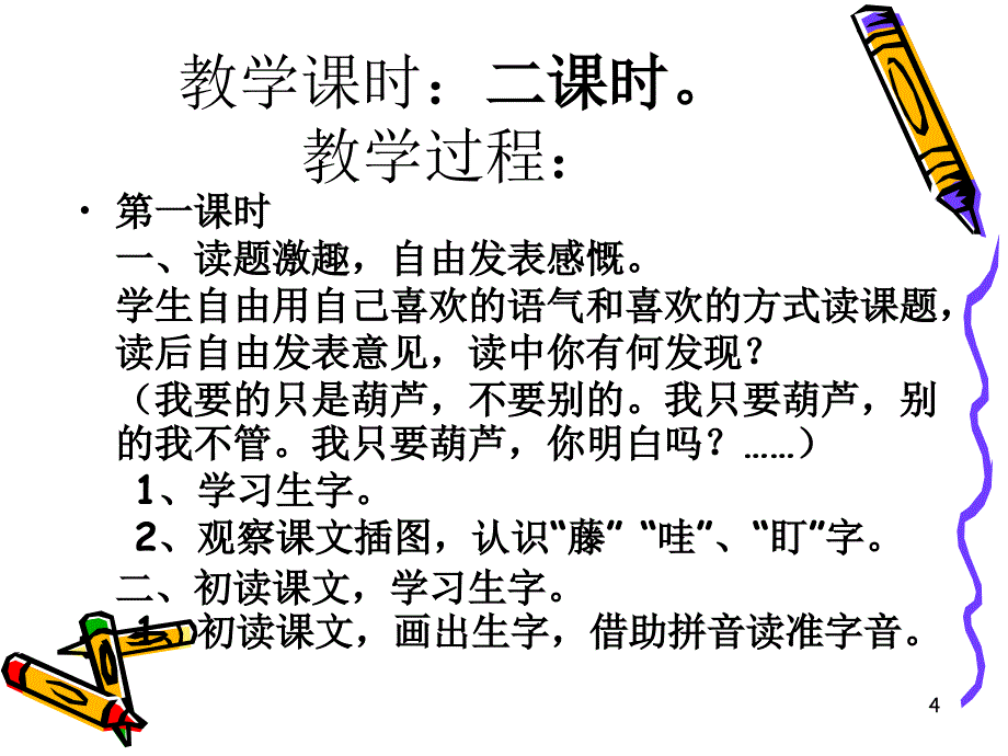 014人教版小学语文二年级上册我要的是葫芦PPT优秀课件_第4页