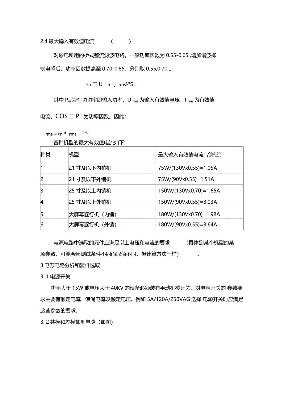 彩电开关电源电路李明勇_第2页