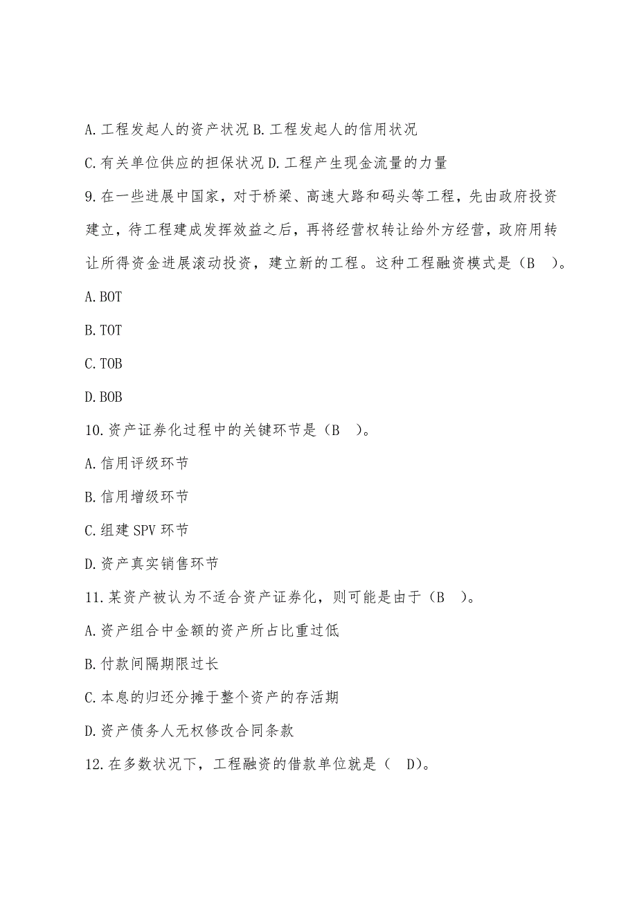 2022年经济师考试中级金融历年模拟题7.docx_第3页