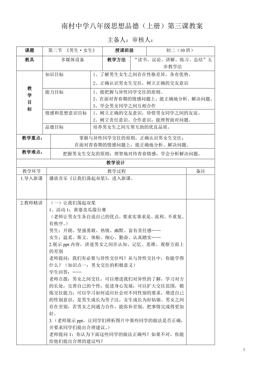 男生女生正式.doc_第1页