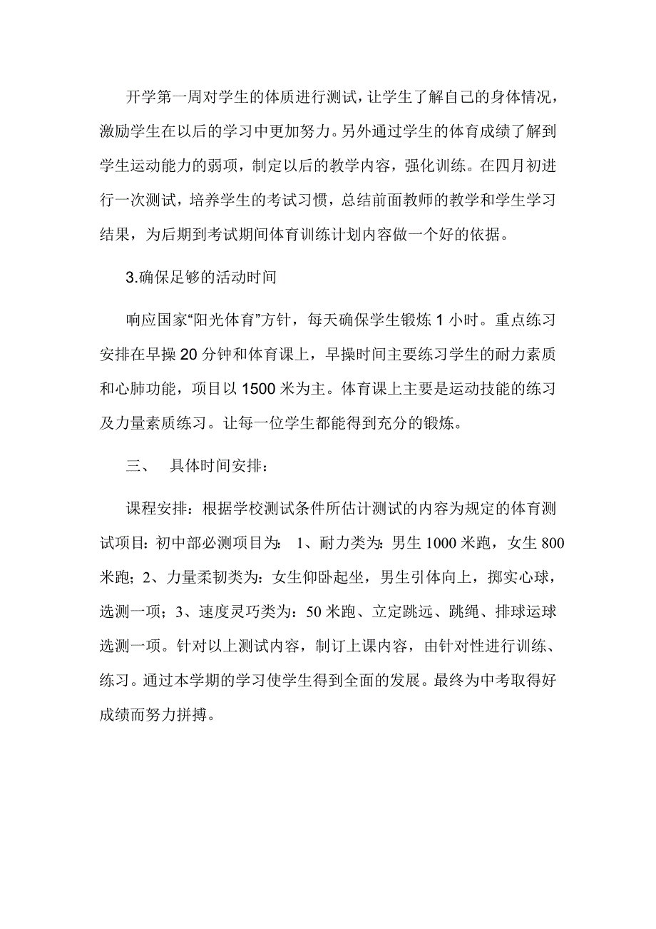 九年级体育第二学期教学计划--_第2页