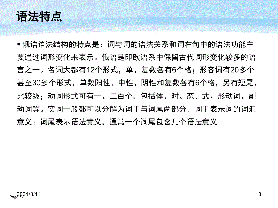 俄语入门基础_第3页