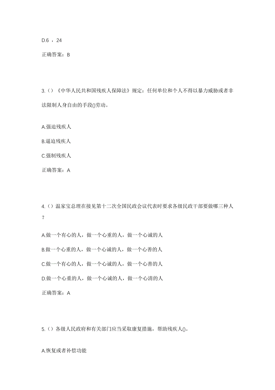 2023年四川省凉山州美姑县瓦候乡建尔卓村社区工作人员考试模拟题含答案_第2页