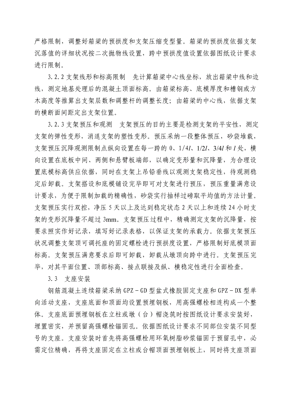 现浇箱梁施工质量控制_第2页