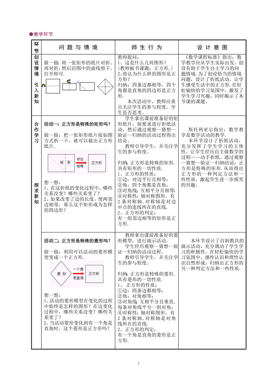 正方形的说课教案（表格式）_第2页