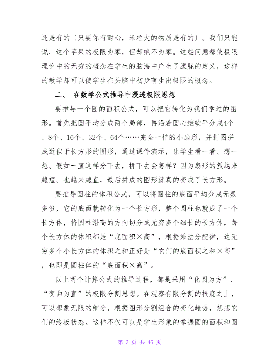 极限思想在数学课堂中的渗透论文（整理11篇）_第3页