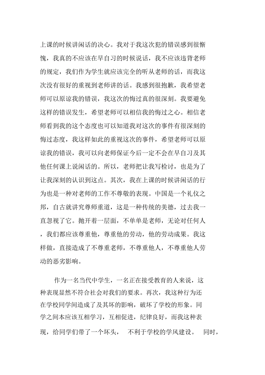 上课打牌被抓检讨书_第3页