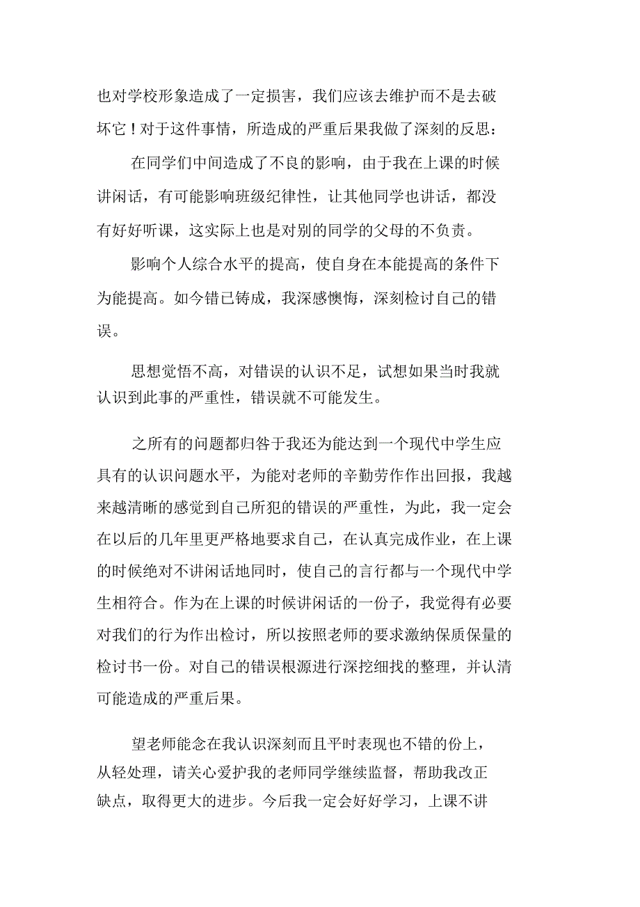 上课打牌被抓检讨书_第4页