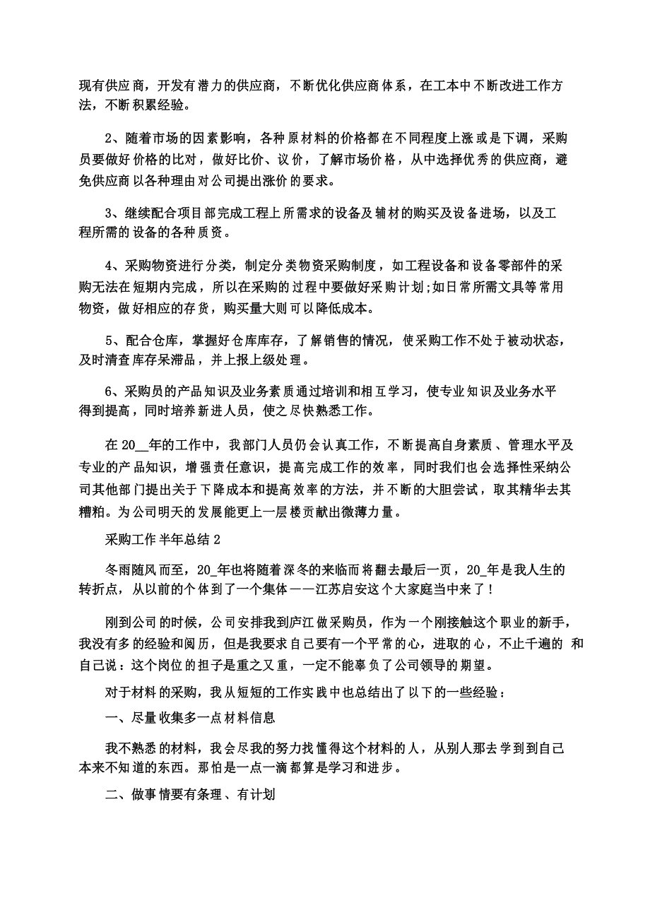 采购工作半年总结五篇_第3页