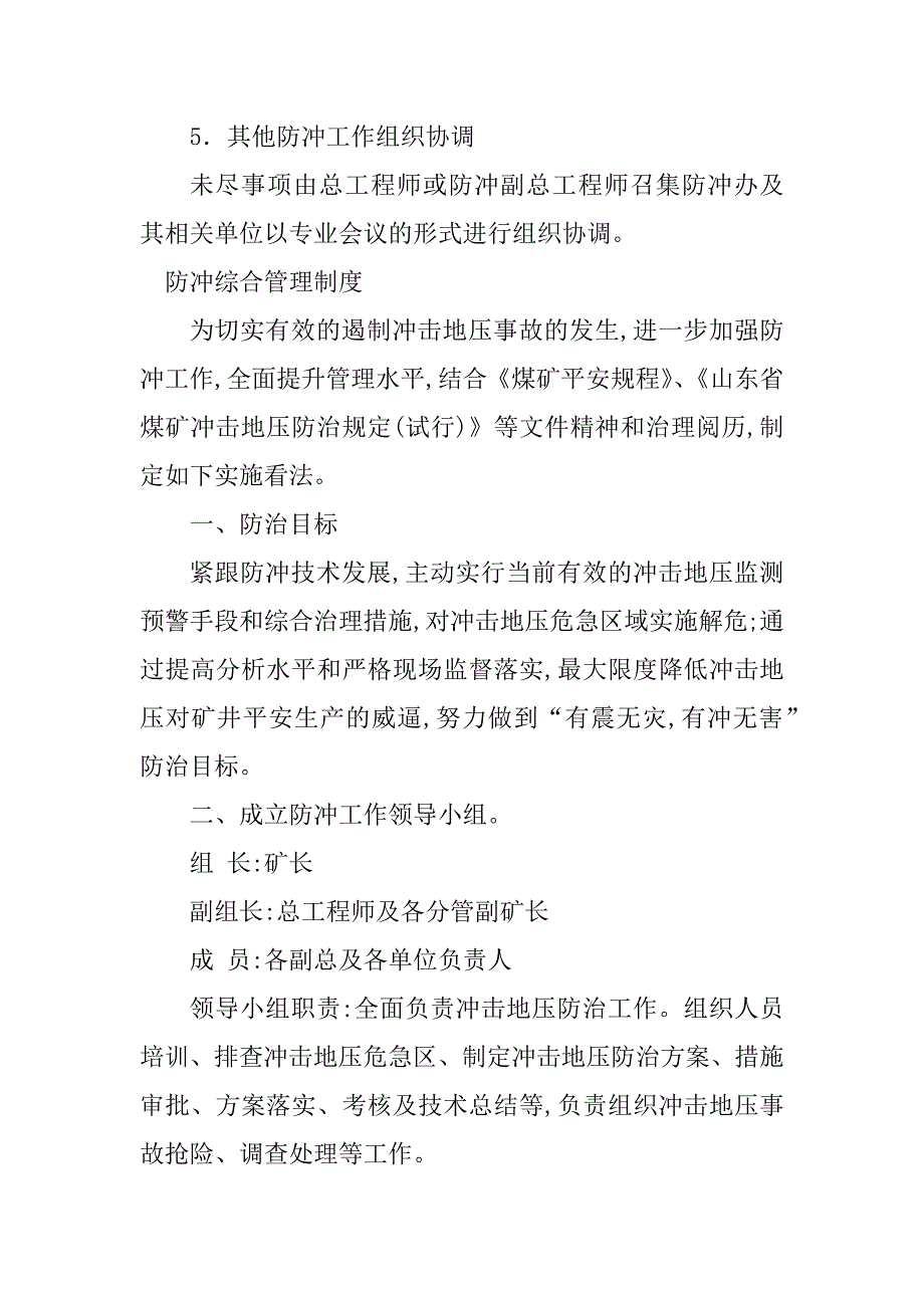 2023年防冲管理制度3篇_第4页