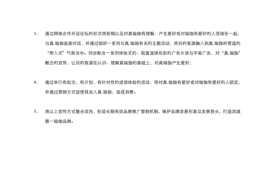 真.瑜伽策划方案_第2页