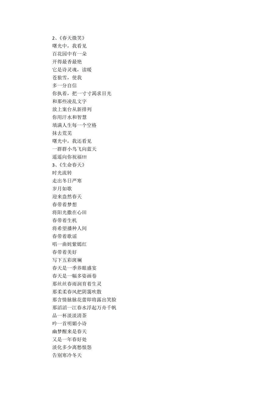 赞美春天的诗歌短的.docx_第2页