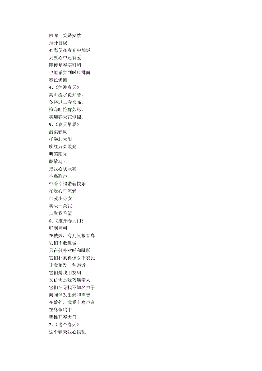 赞美春天的诗歌短的.docx_第3页
