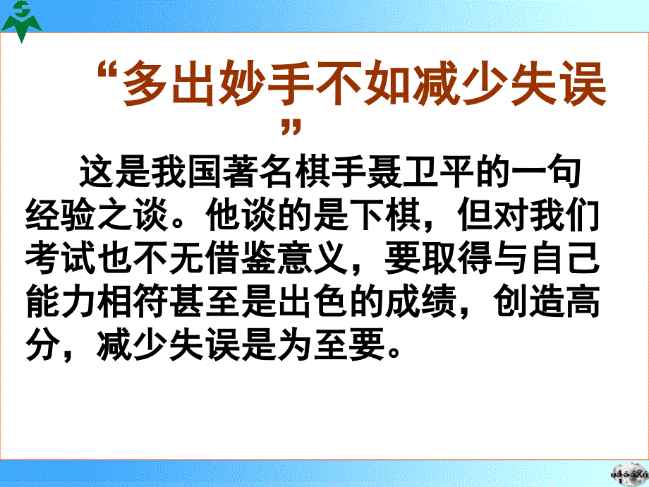 第3周细致规范高考致胜的法宝cr_第2页