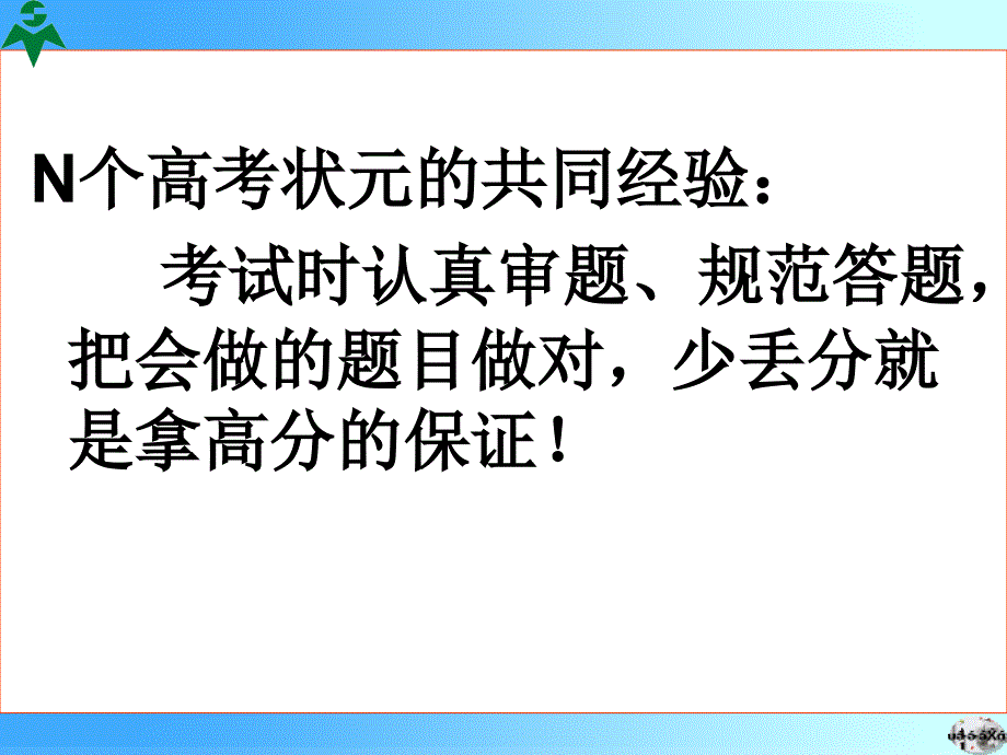 第3周细致规范高考致胜的法宝cr_第3页