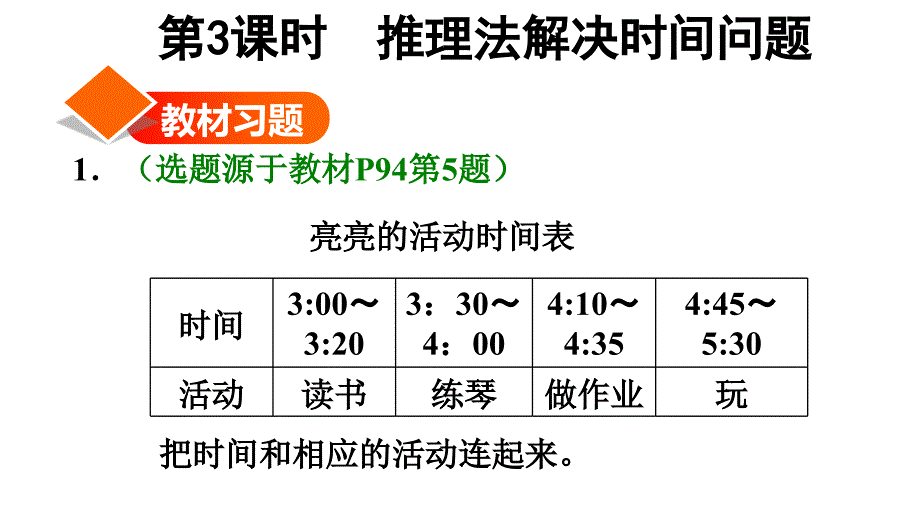 二年级上册数学习题课件第3课时解决问题E38080人教版共10张PPT_第1页