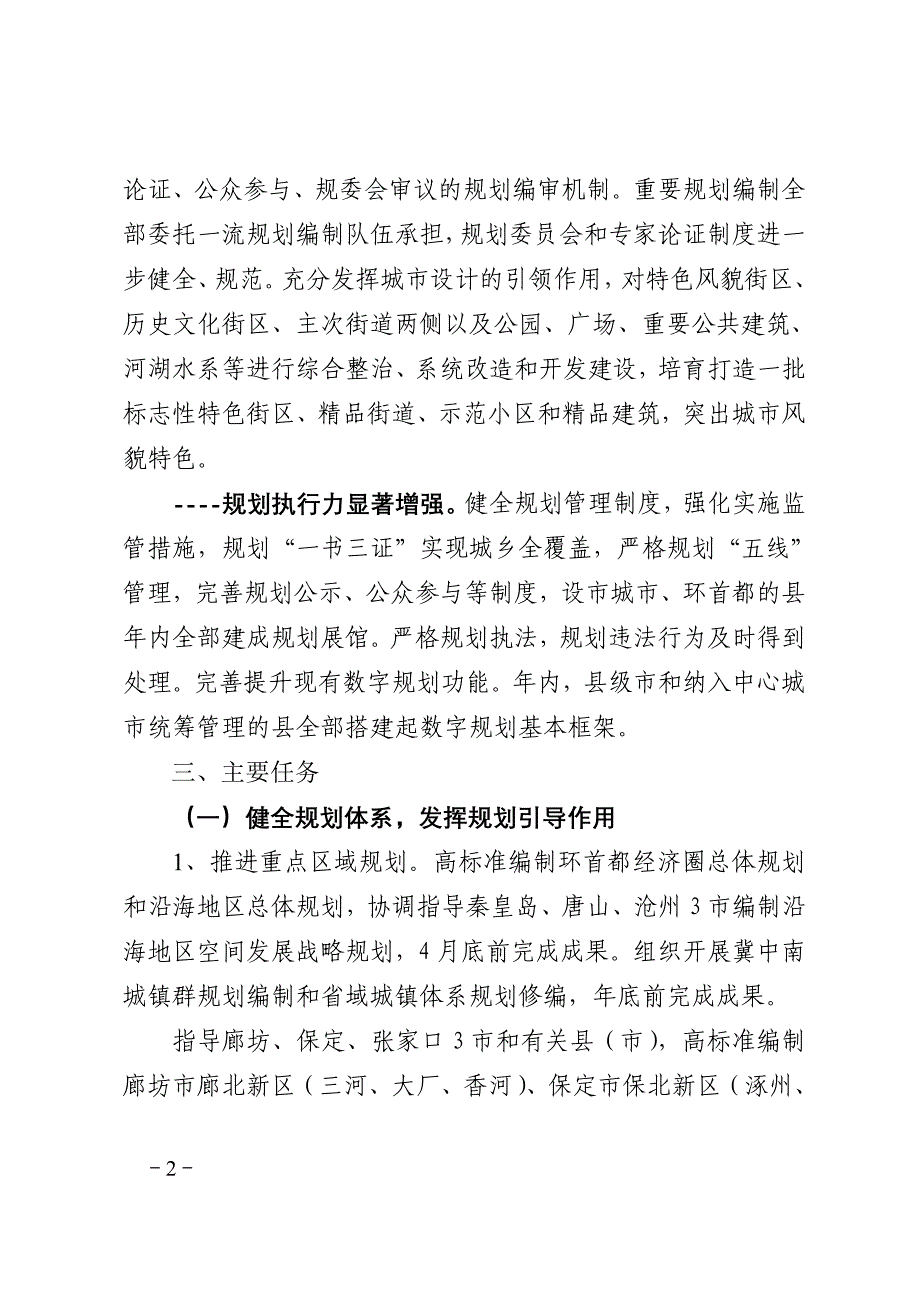 精品参考2011年全省城乡规划工作要点.doc_第2页