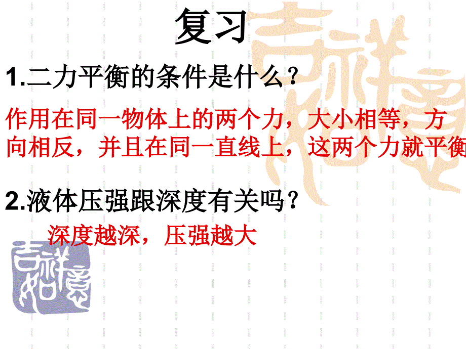 第十章第一节浮力000001_第2页