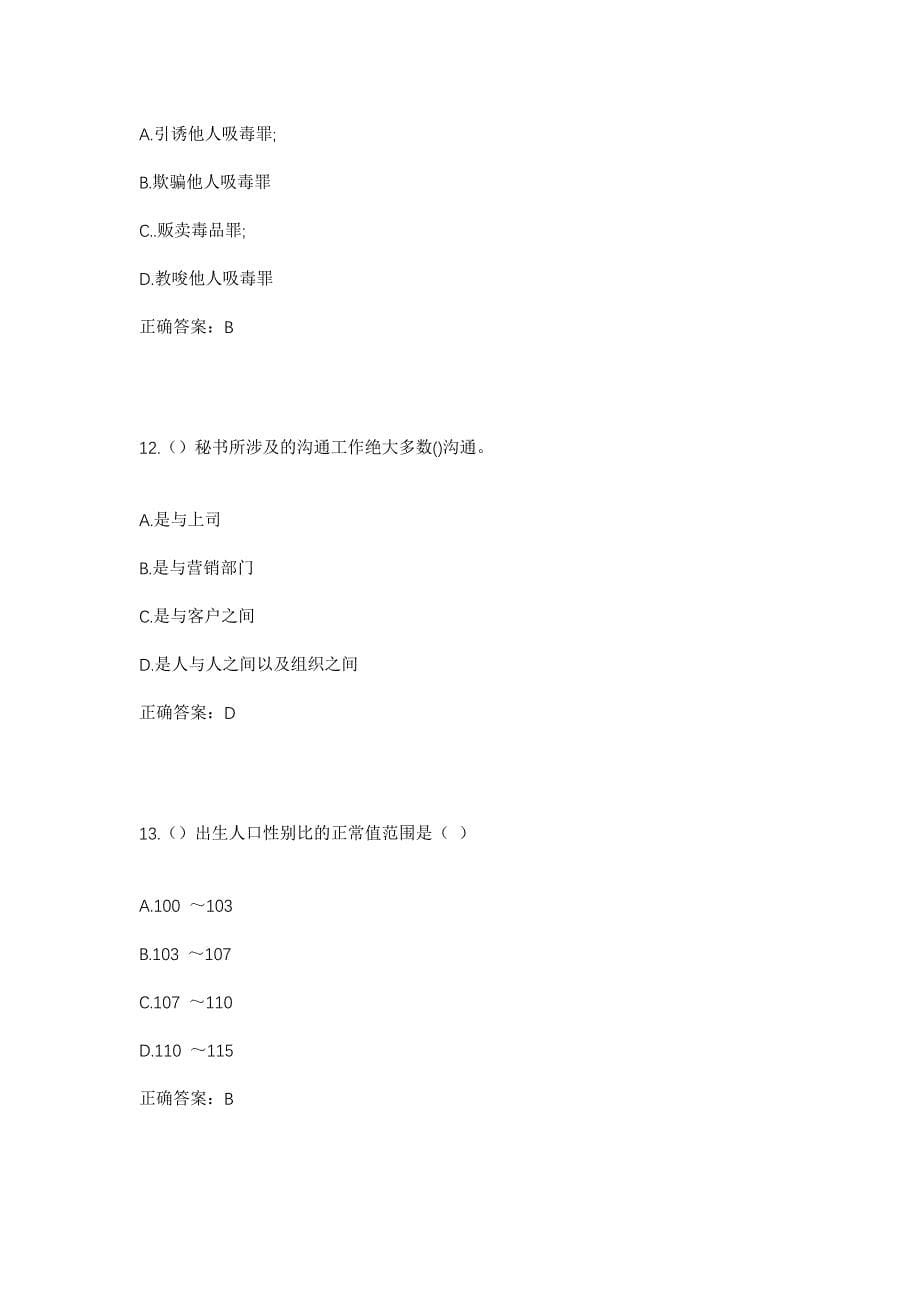 2023年青海省海东市民和县西沟乡复兴村社区工作人员考试模拟题及答案_第5页