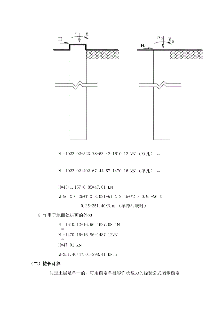 灌注桩计算书_第3页