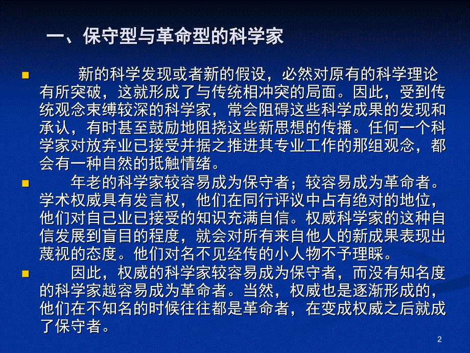 科学社会学第六讲_第2页