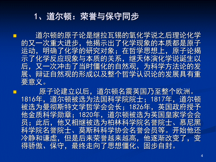 科学社会学第六讲_第4页