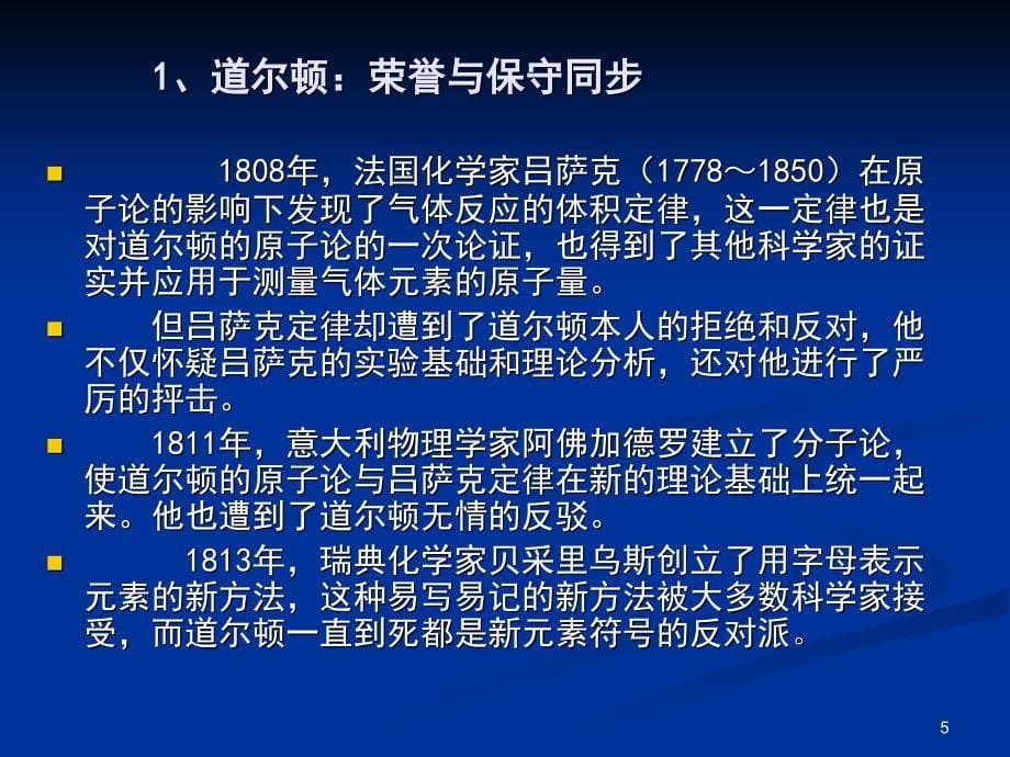 科学社会学第六讲_第5页