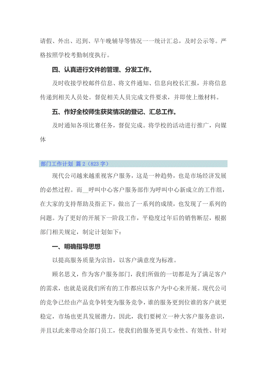 实用的部门工作计划范文集合7篇_第2页