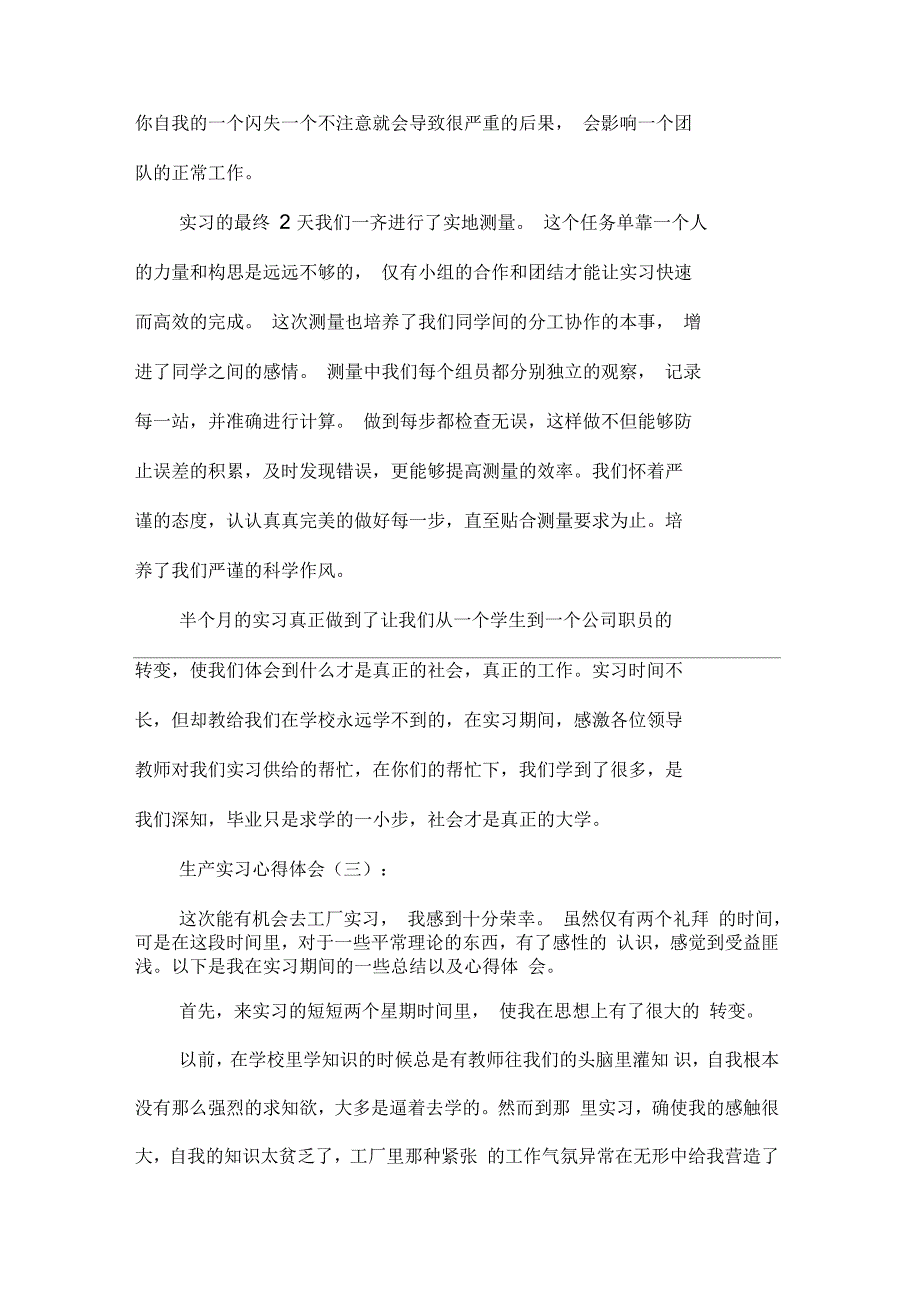 生产实习心得体会10篇_第4页