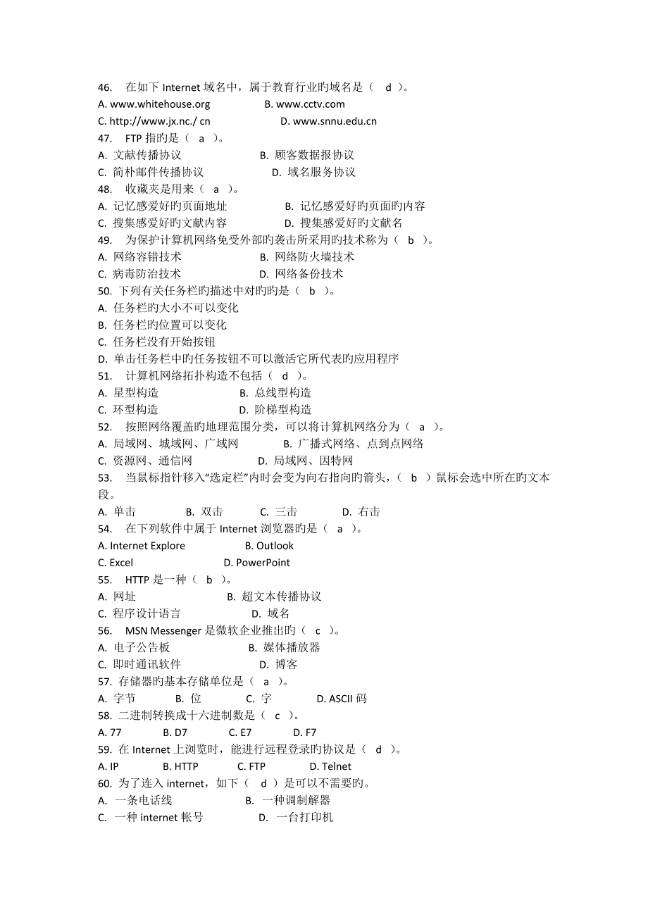 2023年计算机专业知识试题_第4页