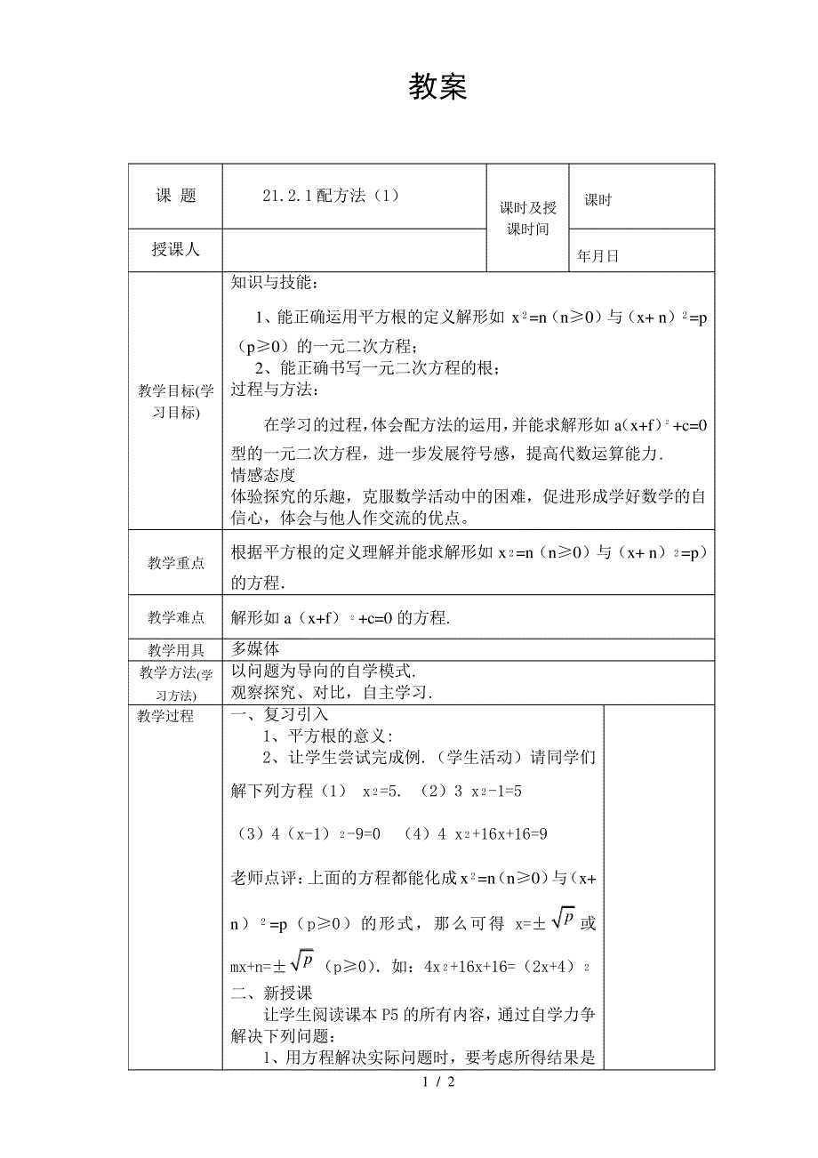 22.1配方法22928_第1页