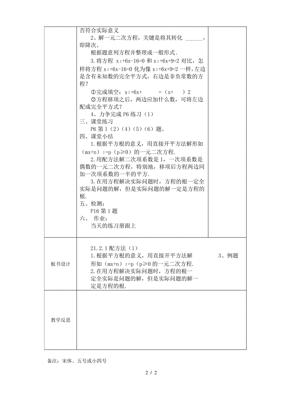 22.1配方法22928_第2页