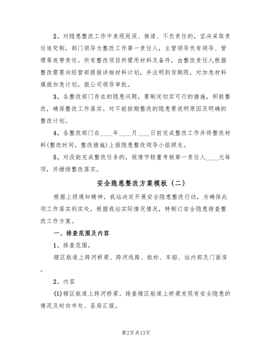 安全隐患整改方案模板（5篇）_第2页