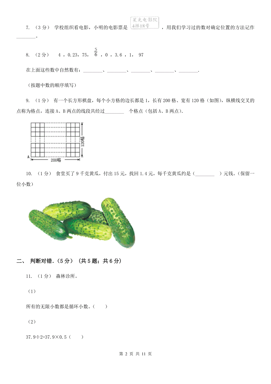 河北省衡水市2021版五年级上学期数学期末试卷C卷_第2页