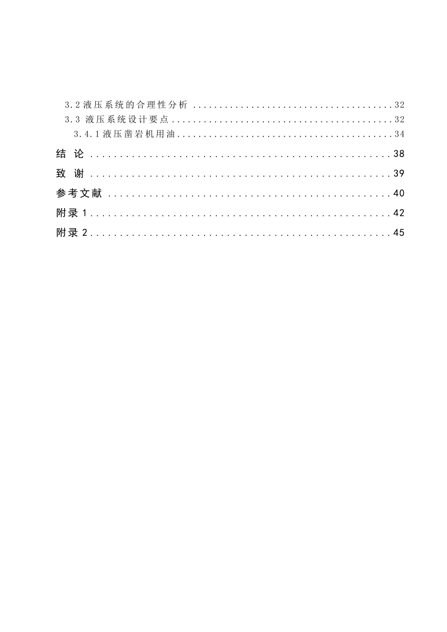 凿岩机设计资料_第4页