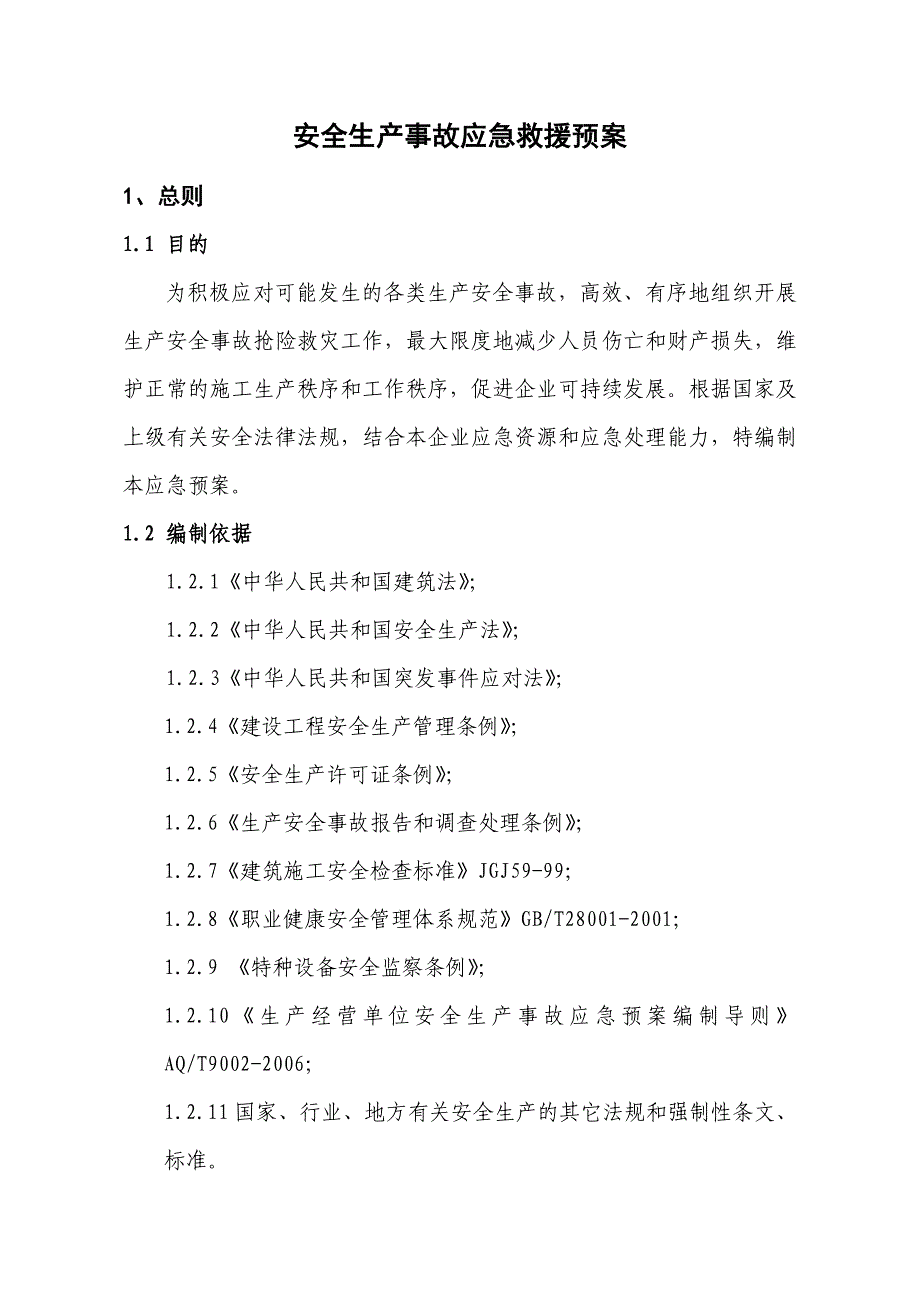 漳河大桥交通应急预案_第3页