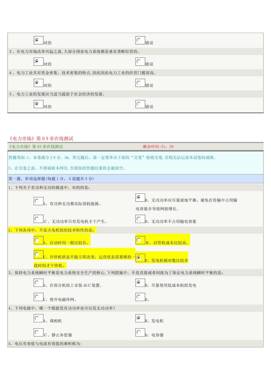 2023年电力市场在线测试共章节_第3页