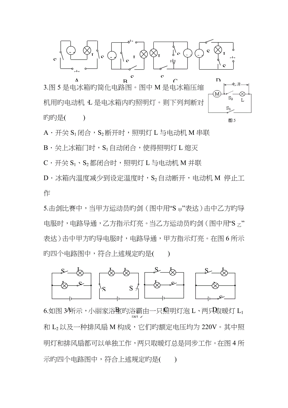 与生活实际相关电路设计及识别专题_第2页