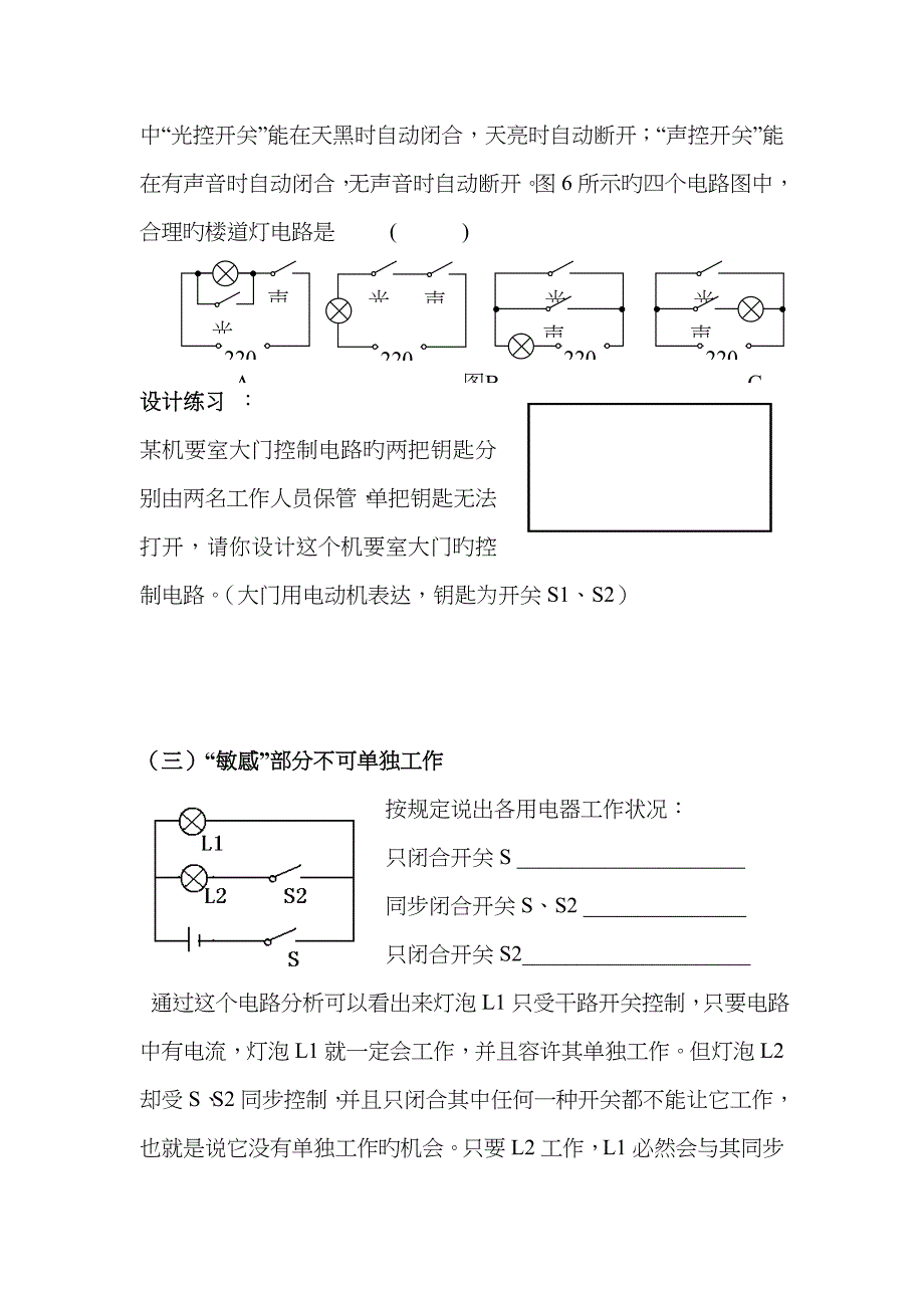 与生活实际相关电路设计及识别专题_第4页