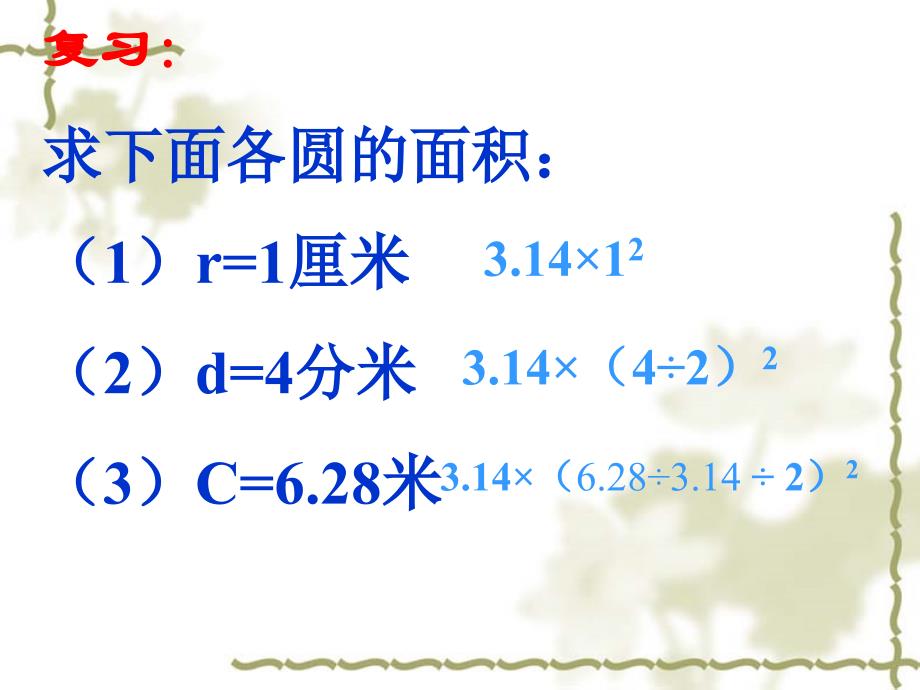 圆柱的体积课件_第1页