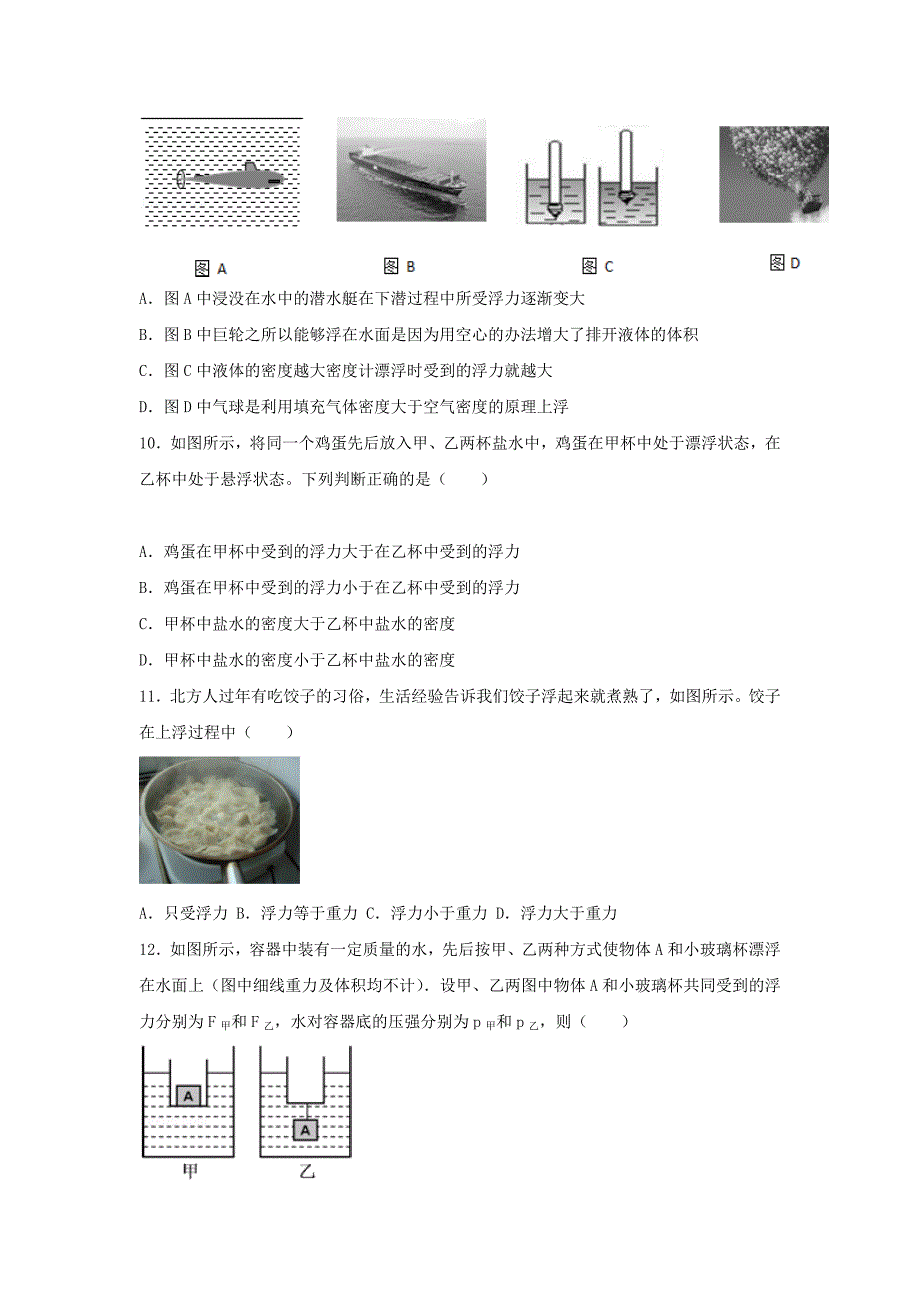 八年级物理下册 第十章 浮力期末总复习2 新人教版_第3页