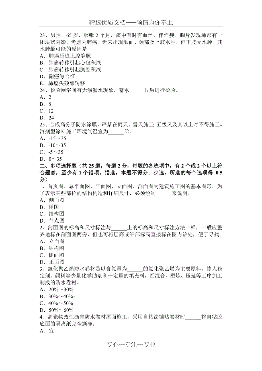 广西2016年上半年防水工安全考试题_第4页