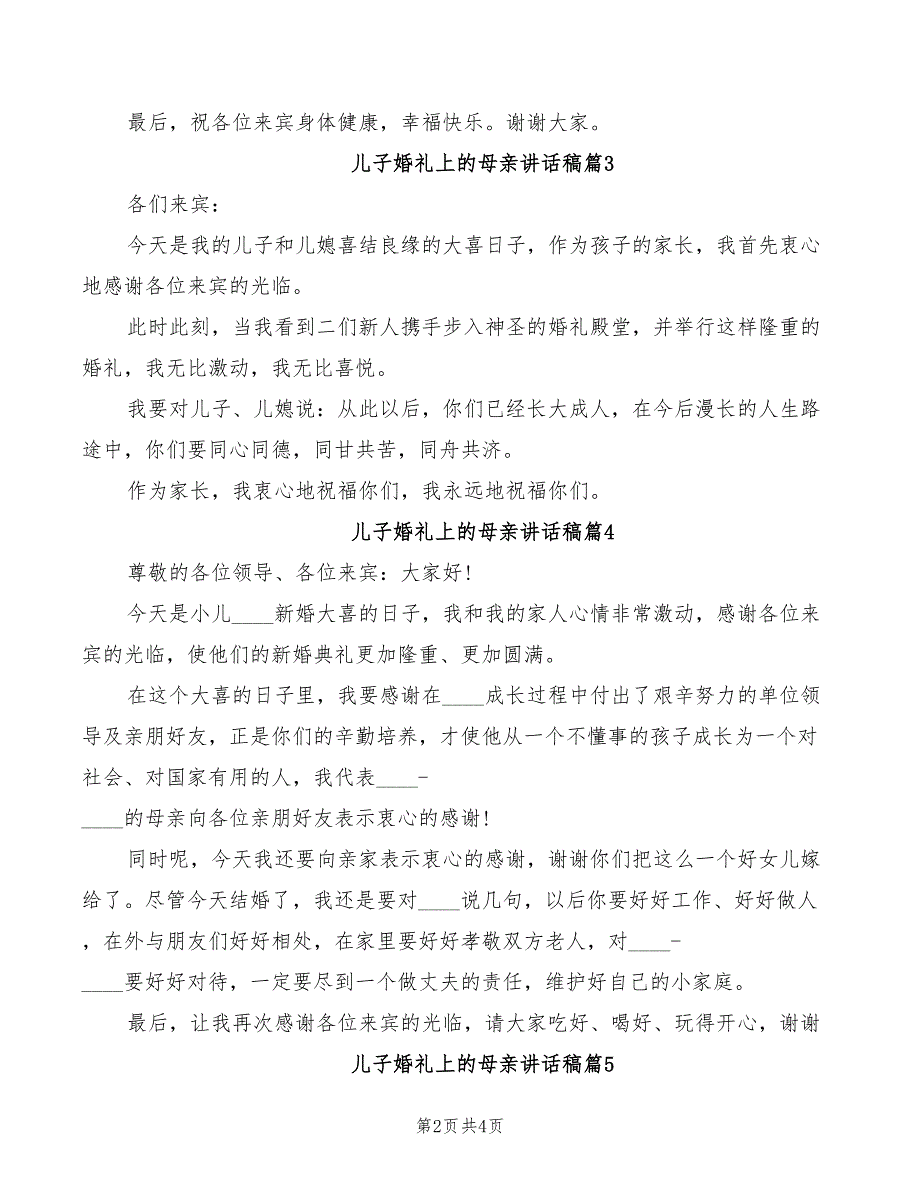 2022年儿子婚礼上的母亲讲话稿_第2页