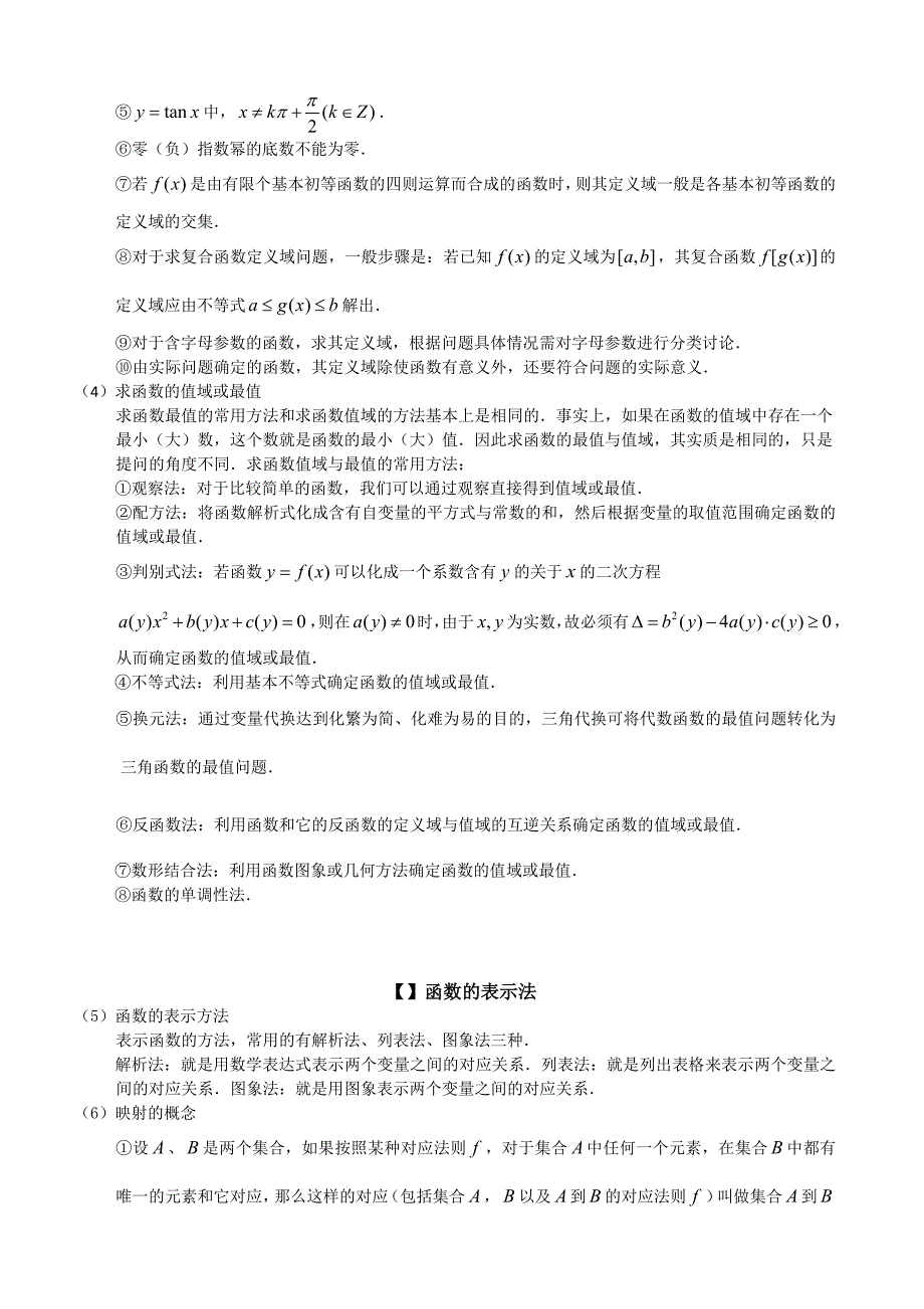 鹏博教育苏教版高中数学必修一集合与函数的概念复习资料_第4页