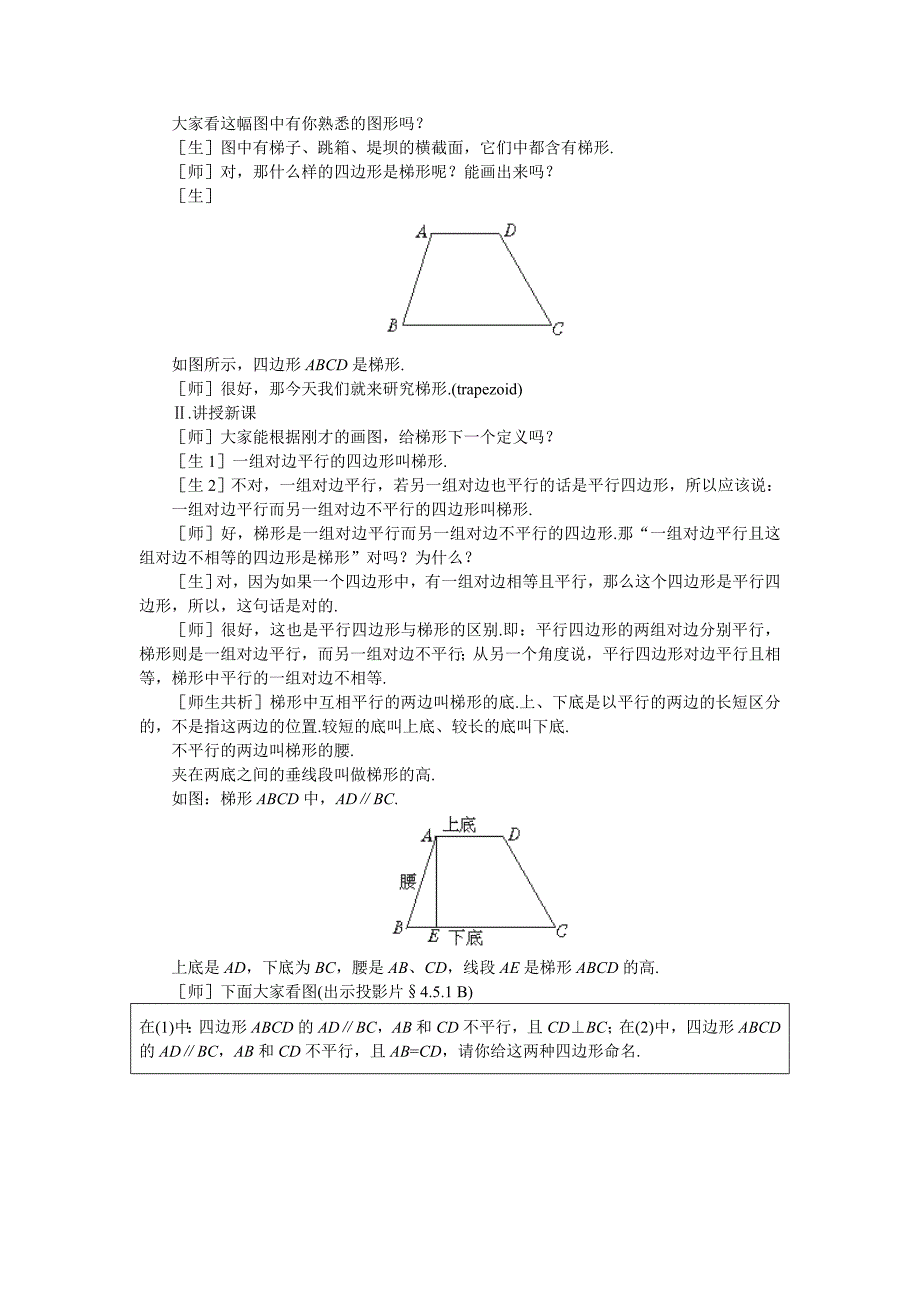 45梯形（一）_第2页