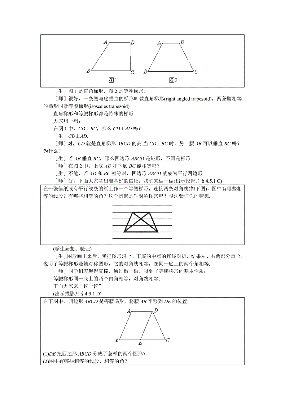 45梯形（一）_第3页