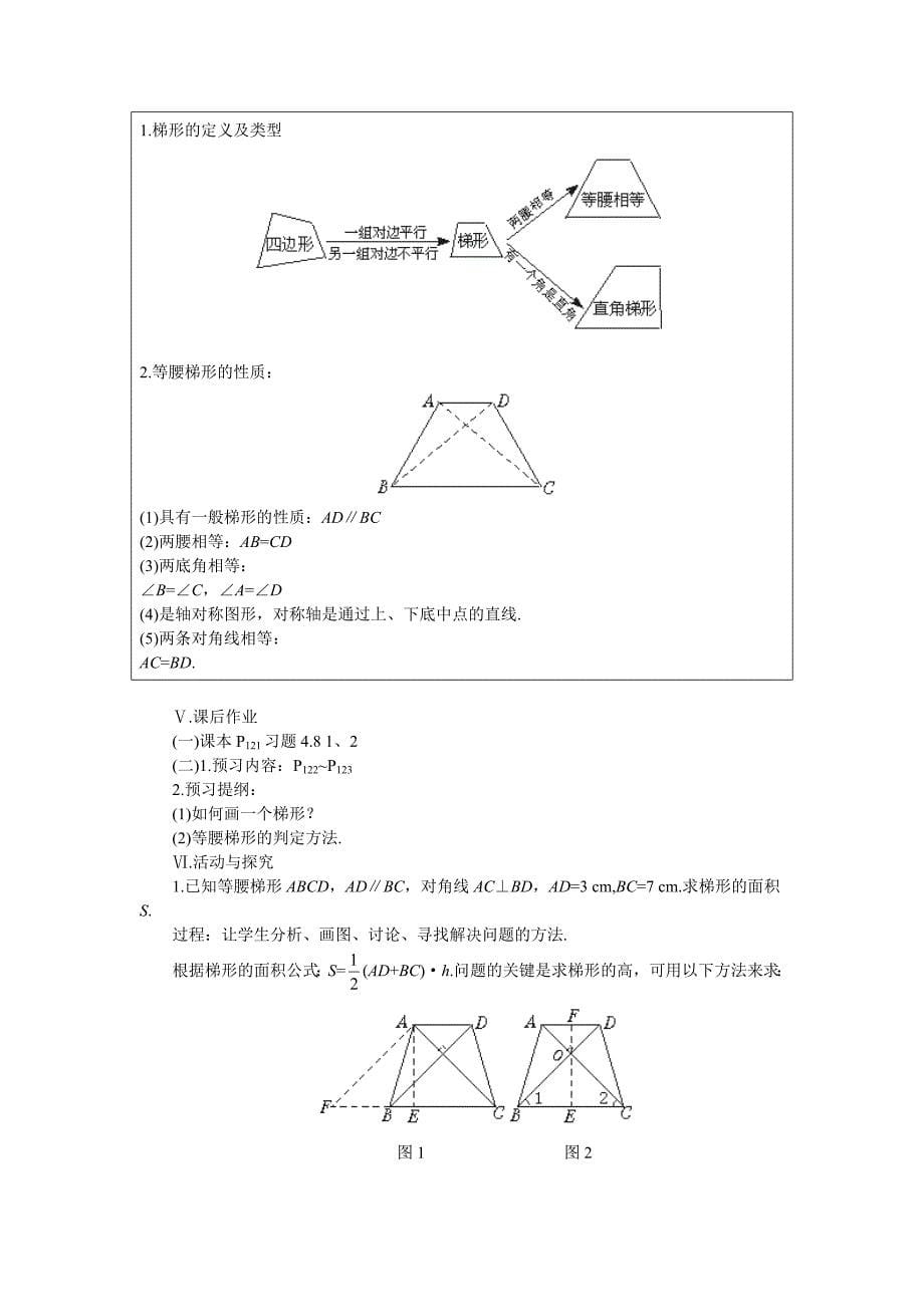 45梯形（一）_第5页